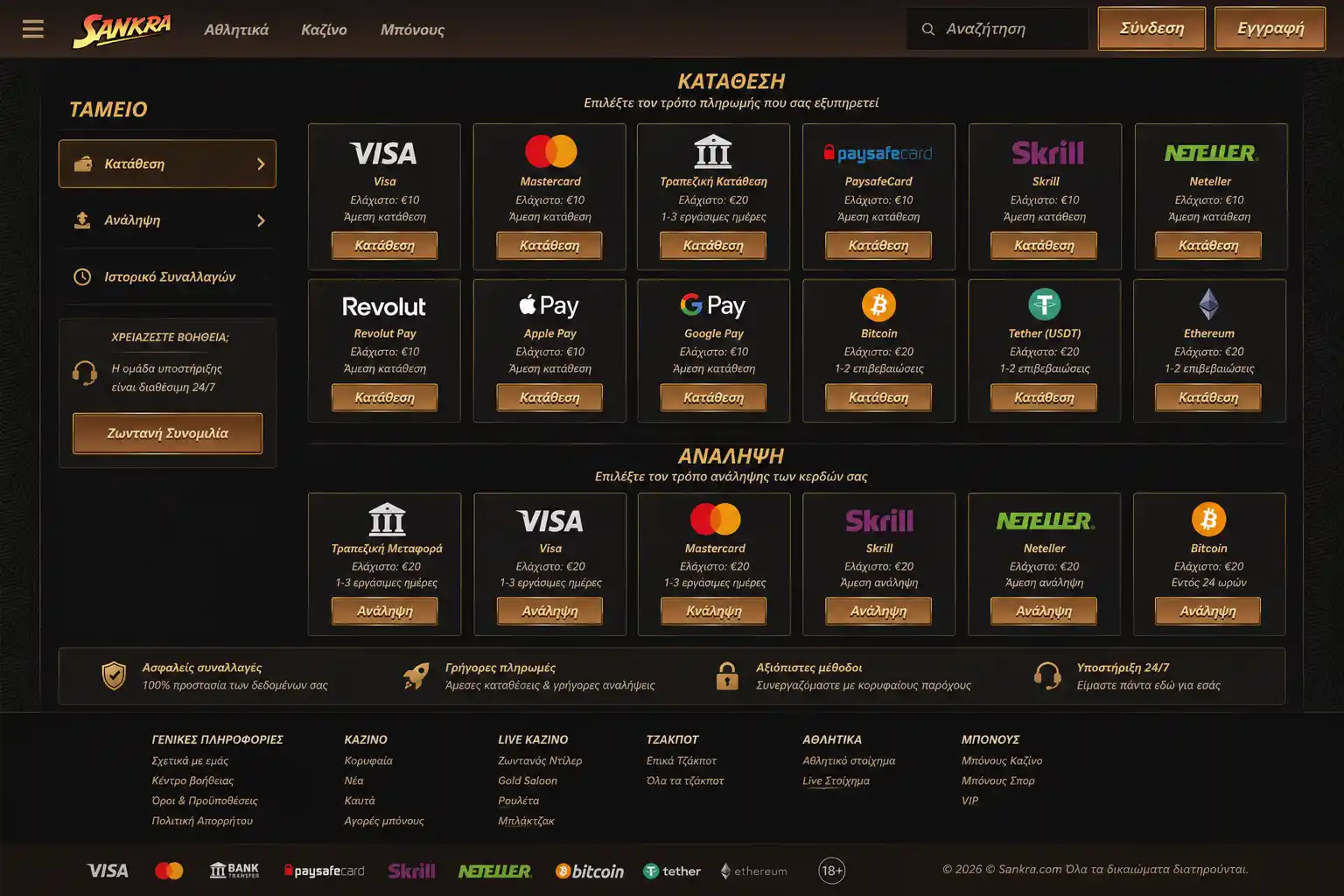 Σελίδα ταμείου Sankra Casino