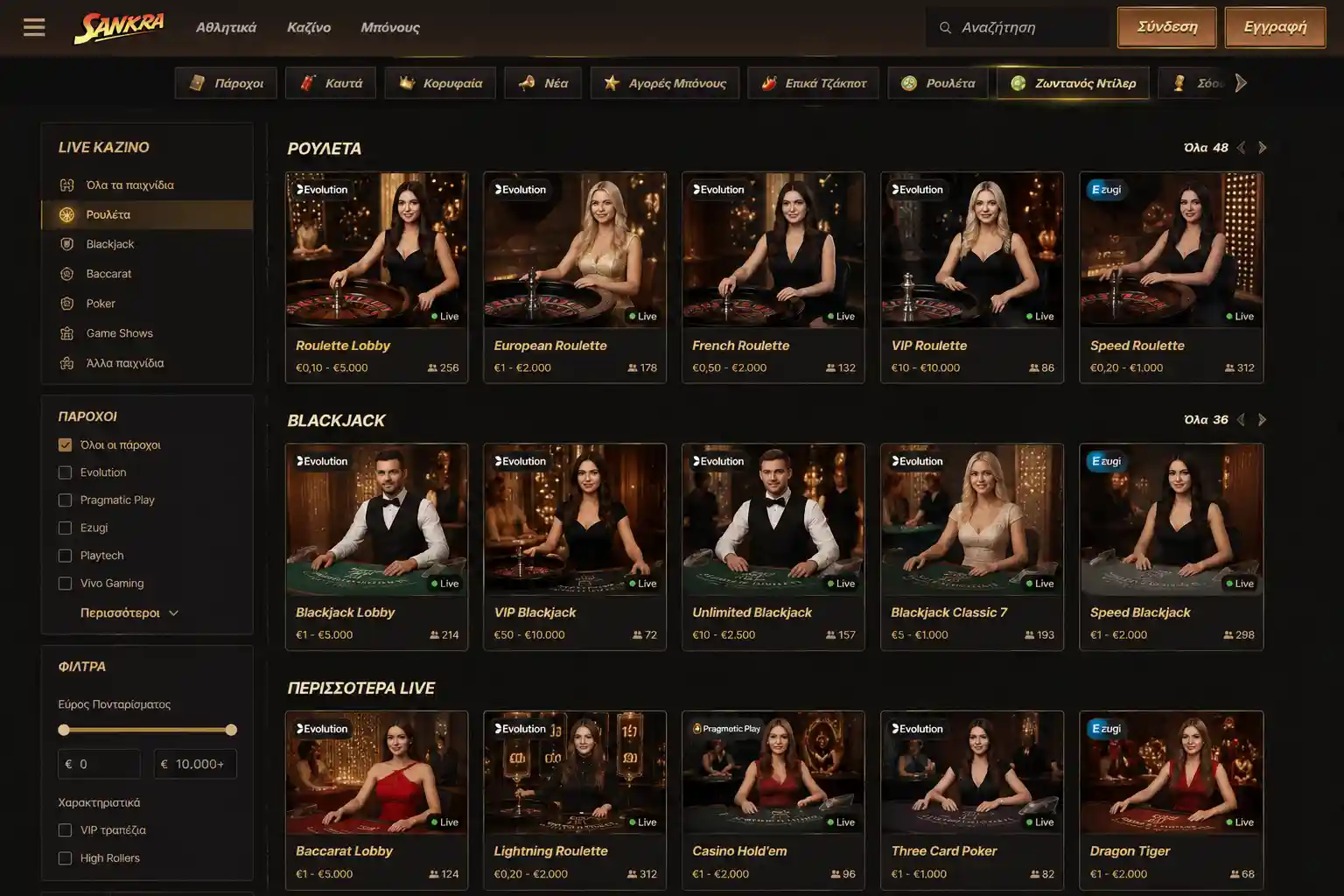 Ζωντανό καζίνο Sankra Casino