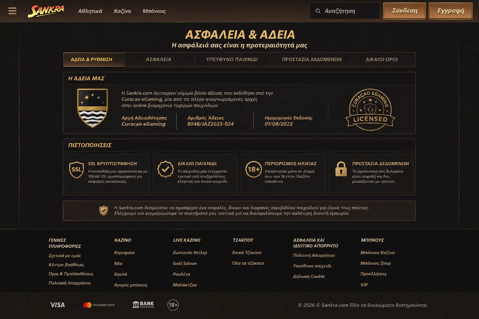 Ασφάλεια και αδειοδότηση Sankra Casino