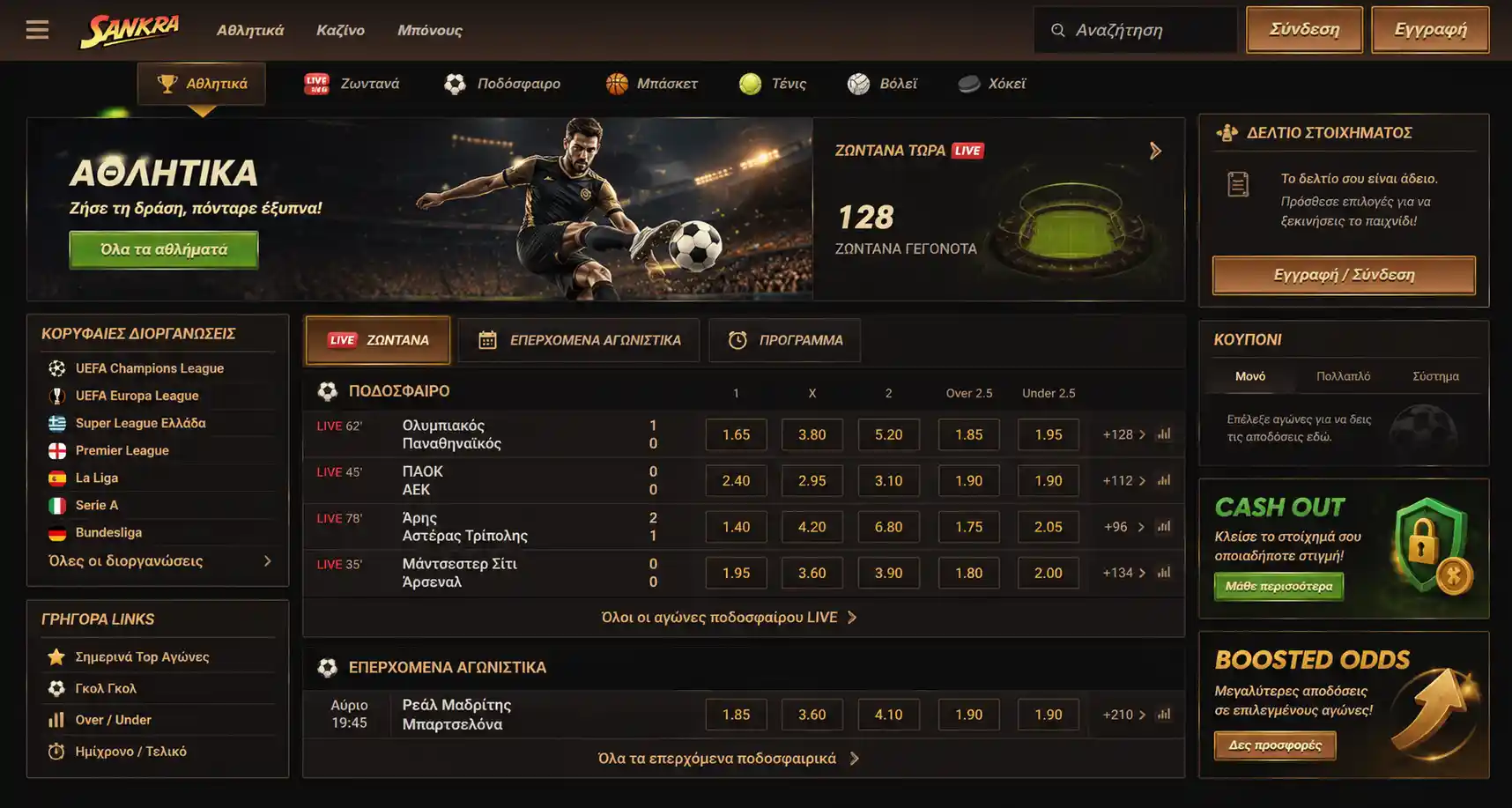Αθλητικά στοιχήματα Sankra Casino
