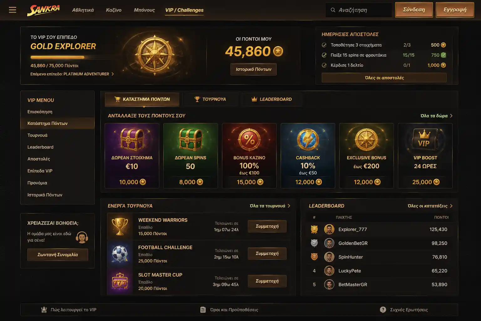 VIP και challenges στο Sankra Casino