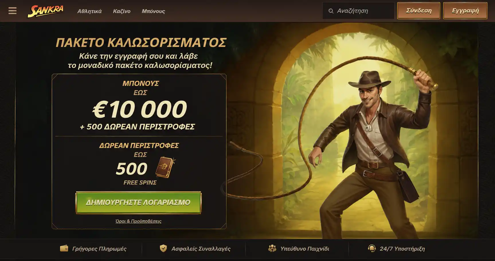 Μπόνους καλωσορίσματος Sankra Casino